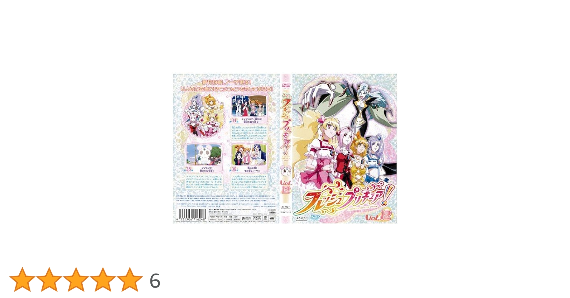 Amazon.co.jp: ﾌﾚｯｼｭﾌﾟﾘｷｭｱ! 12[レンタル落ち] : DVD